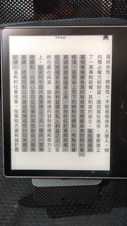 《從清帝國到習近平:中國現代化四百年》書中劃線筆記.jpg