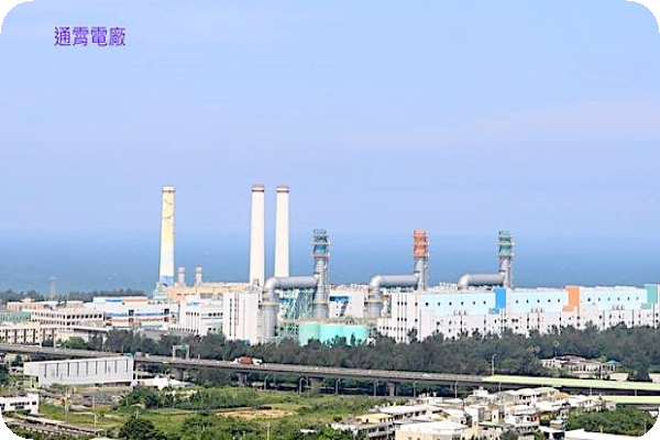 漢翔台電、中油案明年入帳高峰;儲能新廠貢獻遞延 2022 Oct 漢翔台電、中油案明年入帳高峰;儲能新廠貢獻遞延 2022 Oct 台電通霄電廠(照片來源:台電公司)漢翔台電、中油案明年入帳高峰;儲能新廠貢獻遞延 2022 Oct