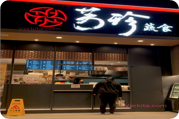 八方雲集蔬食品牌--芳珍（台北創始店中山復民店，原址是丹堤咖啡） 八方雲集2023動力，第一美國、第二芳珍、第三梁社漢 2022 Nov