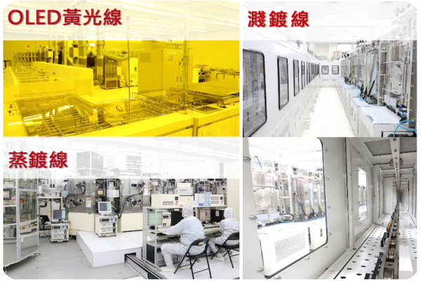 華凌光電 OLED 黃光線，濺鍍線，蒸鍍線；OLED 前段黃光產能夠、可銜接 2～3 條後段製程擴充 工控為 STN/TFT 動力，華凌 OLED 面板明年擴產1倍 2022 Nov