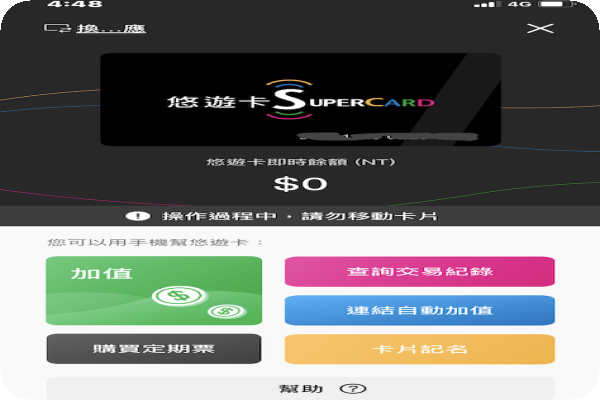 悠遊付 APP 能為「超級悠遊卡」線上加值與查詢餘額 悠遊付App、超級卡絕配，悠遊卡加速拓電子支付 2022 Dec