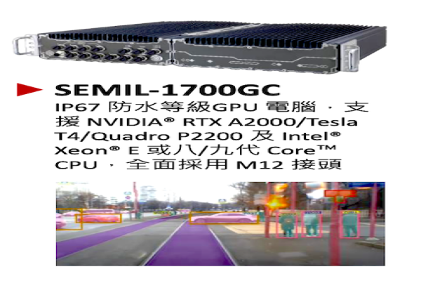 IP67防水等級GPU電腦（宸曜）邊緣AI、IP67/車載/視覺需求旺，宸曜再投資美國 2023 Feb