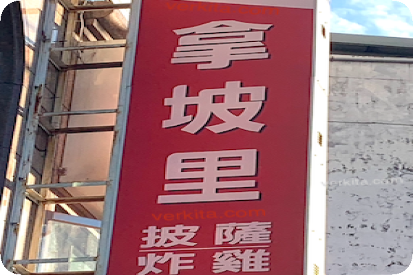 拿坡里披薩屢次獲得義大利競賽名次，對三商餐飲的營業額貢獻高 by verkita 餐飲業瘋赴美、衝加盟！三商餐飲拓展節奏是什麼？2024 Feb(增)