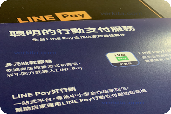 LINE Pay 在全台有 50 萬個支付據點，新推出對商家好行銷業務 by verkita LINE Pay手續費收入/點數兌換增，獲利水漲船高 2024 Feb