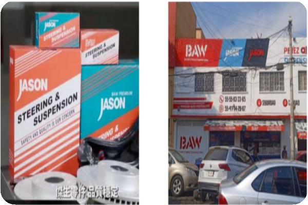 傑生有 JASON 與 BAW 兩品牌，正在攻墨西哥自產、自銷 AM 市場（來源：傑生法說會簡報）美墨關稅優勢，傑生回攻美國 AM 售後市場的步驟？ 2024 Mar(增)