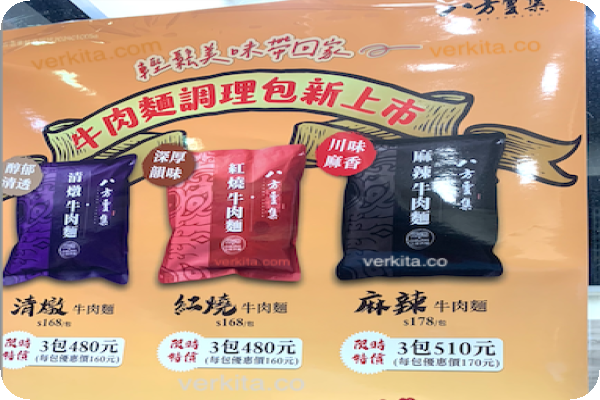 八方雲集的牛肉麵調理包，頗受消費者歡迎 by verkita 八方雲集美國擬拓至11家，明年攻北加、亞利桑那2024May