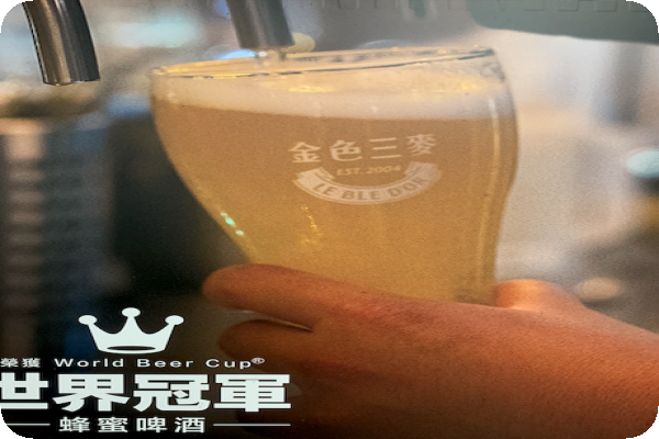 不走傳統釀酒方式，符合精釀啤酒定義；蜂蜜啤酒是金色三麥招牌酒品 by verkita