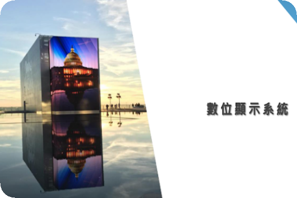 星亞數位顯示系統產品，主力在北美市場、其他亞太市場也不少（來源：星亞視覺法說會簡報）星亞前八月年增兩位數；2024 海外旺、利潤升高 2024 Sep(全)