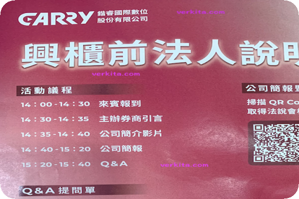 鍇睿國際登入興櫃市場，主打電競與格鬥展演活動業務收入 by verkita 鍇睿 2025 動力 → 電競賽執行收入、拳上售票 2024 Oct(全)