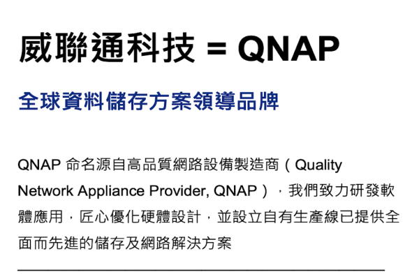 威聯通推動自有品牌 QNAP，是 NAS 業界領導廠（來源：威聯通法說會資料）不只地端NAS，威聯通雲端訂閱、AI應用，穩毛利率 2024 Nov(全)