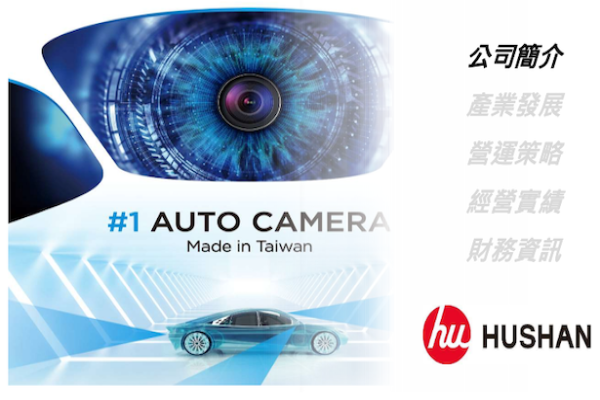 虎山實業在車門把手AM 應用領先，朝向汽車電子的車用鏡頭雷達開拓新動能（來源：虎山法說會簡報 2 頁）虎山車用鏡頭營收倍增、把手穩健，業績利潤閃亮 2025 Feb(全)