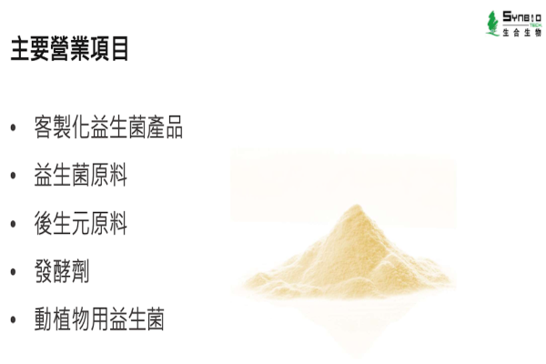 生合生物主要營業項目（生合法說會簡報 6頁）生合發酵槽產能擴增 1 倍，開發多元菌株 Apr 2025