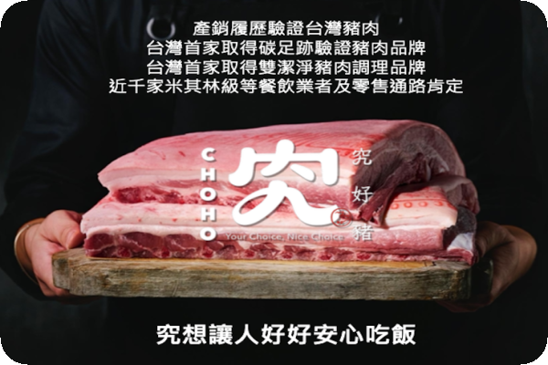  祥圃實業推動的農食品牌「究好」（來源：祥圃 2025 年六月法說會簡報 30 頁）祥圃添加劑拓東南亞，毛豬/肉品營收比重擬提升 Jun 2025(全)