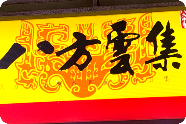 八方雲集是台灣水餃與鍋貼連鎖龍頭廠 by verkita. 八方美國 2 調整、轉盈不遠；台灣增菜單推升毛利率 Jul 2025