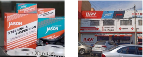 傑生有 JASON 與 BAW 兩品牌，正在攻墨西哥自產、自銷 AM 市場（來源：傑生法說會簡報）美墨關稅優勢，傑生回攻美國 AM 售後市場的步驟？ 2024 Mar(增)