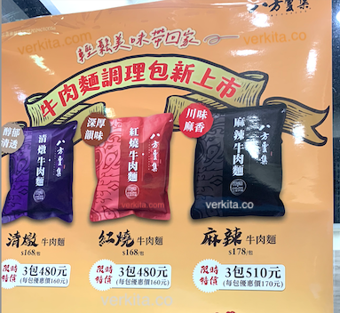 八方雲集還賣牛肉麵調理包,分食三商巧福商機;三商餐飲會乖乖「被侵蝕業績」? by verkita