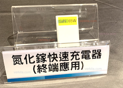 氮化鎵在消費電子應用已廣泛，如 65W快速充電器 by verkita（用於微矽電）