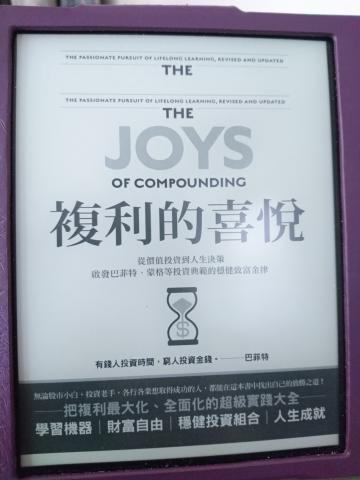 高塔姆．巴伊德《複利的喜悅》「一旦你知道某個事物為真，你就能夠承受要為它付出大量心力