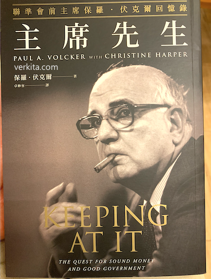 《Keeping At It》繁體中文封面：主席先生