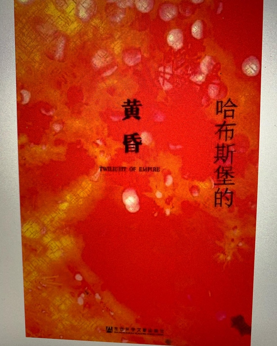 哈布斯堡的黃昏：梅耶林悲劇與王朝的終結（該書內頁）